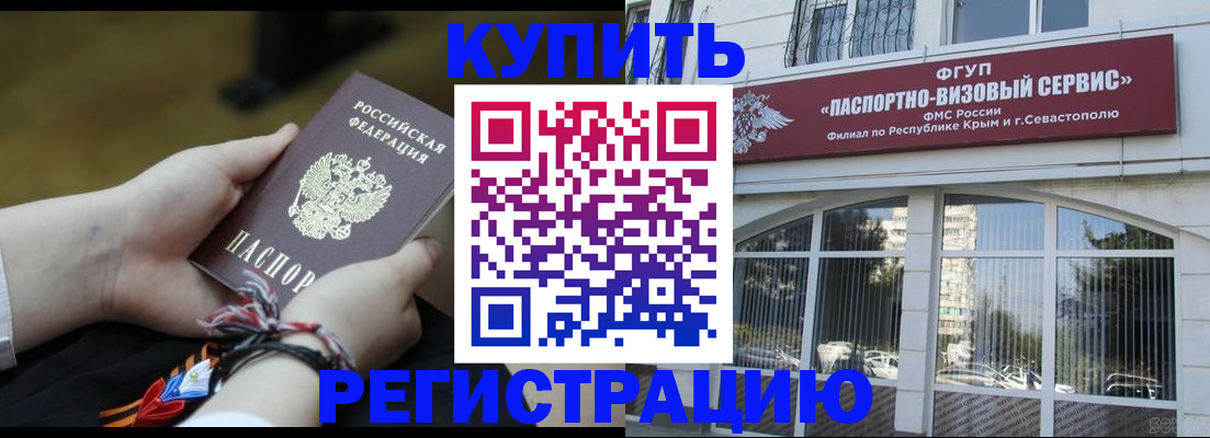 прописка для работы в Армавире