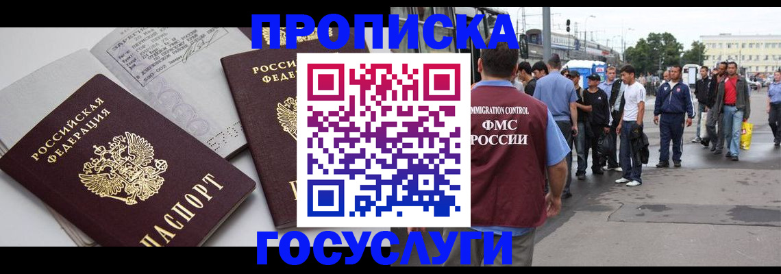 временная регистрация в квартире в Армавире