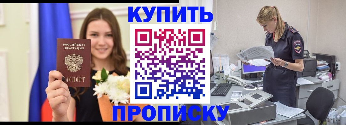 временная регистрация в квартире в Армавире