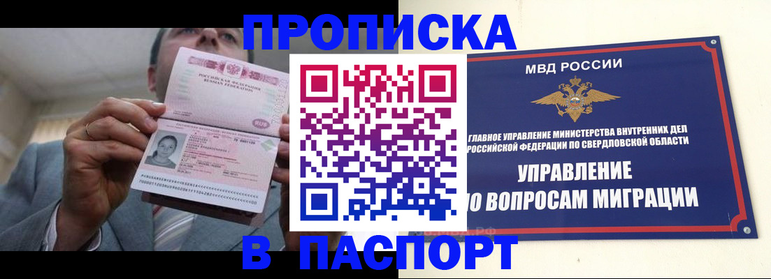 временная регистрация для школы в Армавире