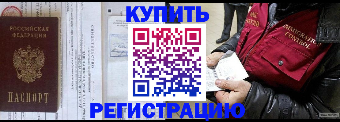 временная регистрация 2025 в Армавире